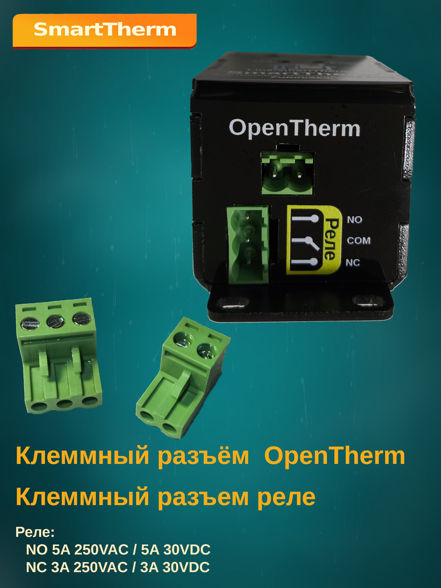 SmartTherm подключение