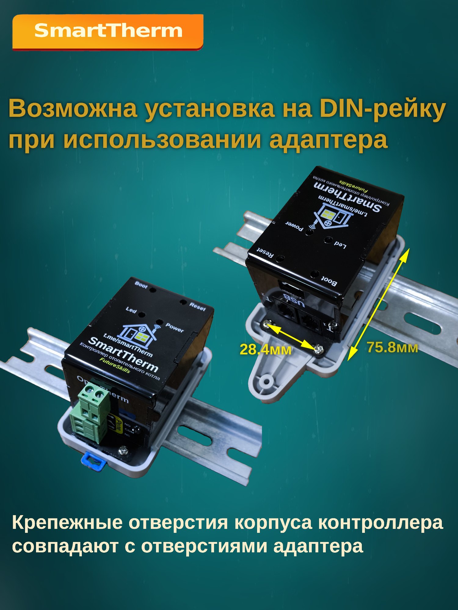 Техническая поддержка SmartTherm