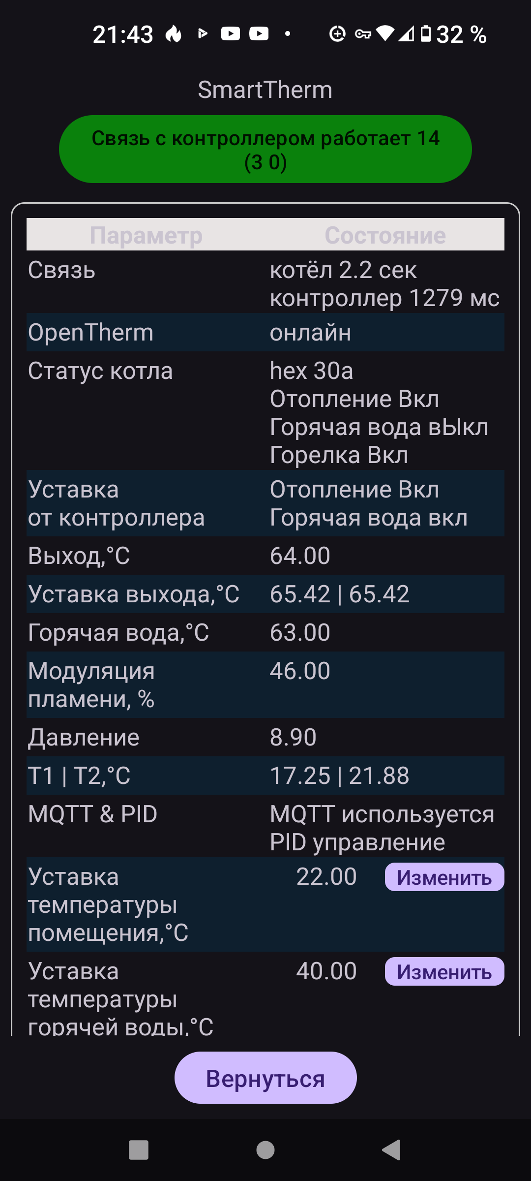 Приложение SmartTherm для Android